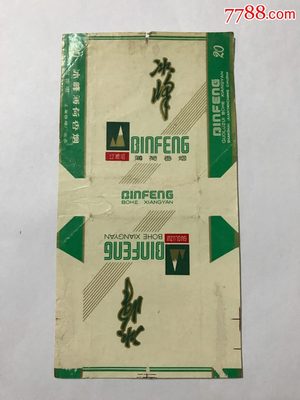 【冰峰】上海卷煙廠