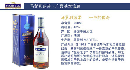 【法國【Martell】馬爹利藍(lán)帶干邑白蘭地700ml 40度 正品行貨帶盒】價(jià)格,廠家,圖片,洋酒,上海市松江區(qū)家領(lǐng)食品經(jīng)營部-