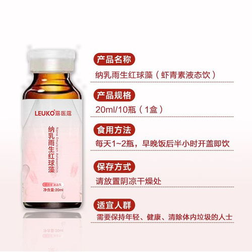 上海藥業集團旗下浙江九旭露醫蔻液態蝦青素掀口服美容產品新革命