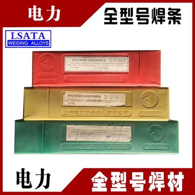 上海電力PP-J707 E10015-D2低合金高強(qiáng)度焊條產(chǎn)品圖片,上海電力PP-J707 E10015-D2低合金高強(qiáng)度焊條產(chǎn)品相冊(cè) - 上海左颯塔國(guó)際貿(mào)易 - 九正