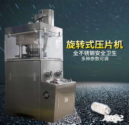 怎么樣選出符合預算和品質需求的旋轉式壓片機